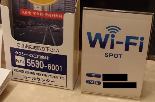 フロントで使えるwifi