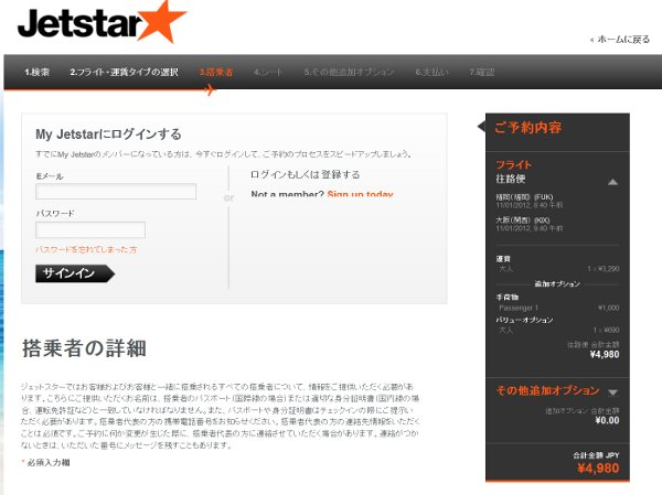 jetstaryoyaku006