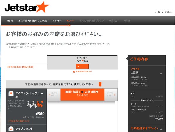 jetstaryoyaku009