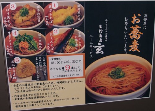 ホテル1階にそば屋さん
